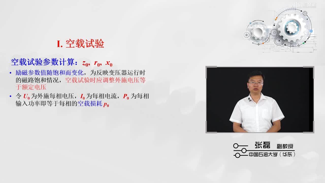 [3.4]--變壓器的參數測定方法(2)#硬聲創作季 