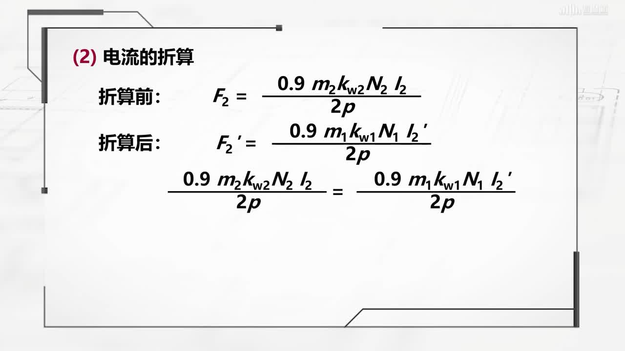 [3.4]--三相異步電動機的運行分析(2)#硬聲創(chuàng)作季 