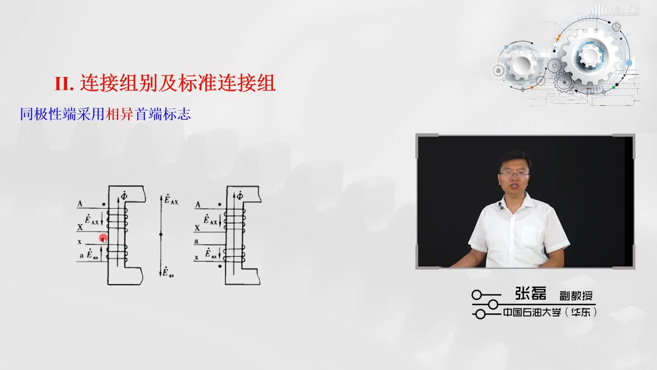 [3.5.2]--三相變壓器的連接組基礎(3)#硬聲創作季 