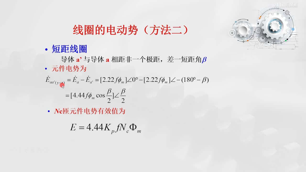 [4.2.2]--線圈的電動勢（方法二）(2)#硬聲創(chuàng)作季 