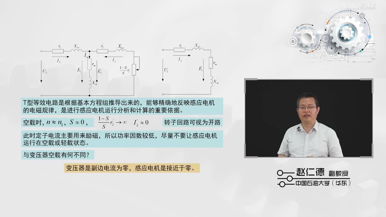 [1.3.4]--感應電動機的等值電路(2)#硬聲創(chuàng)作季 