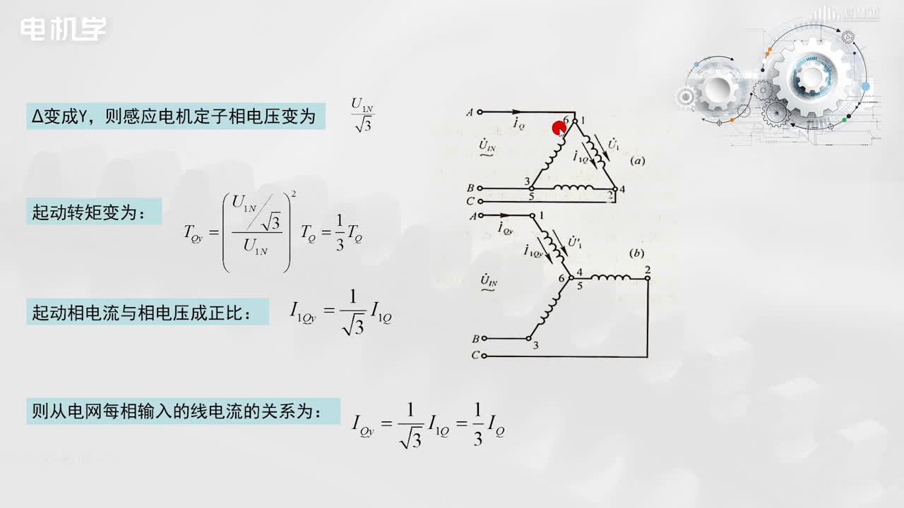 [1.6.2]--籠型感應(yīng)電動(dòng)機(jī)的起動(dòng)方法(2)#硬聲創(chuàng)作季 