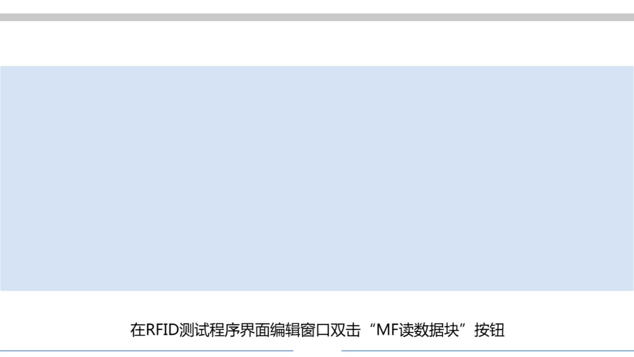 #硬聲創作季  #物聯網設備編程與實施  RFID讀數據塊代碼實現
