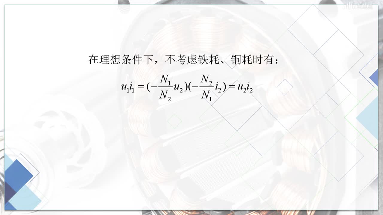 [3.1]--變壓器的工作原理和基本結構(2)#硬聲創作季 