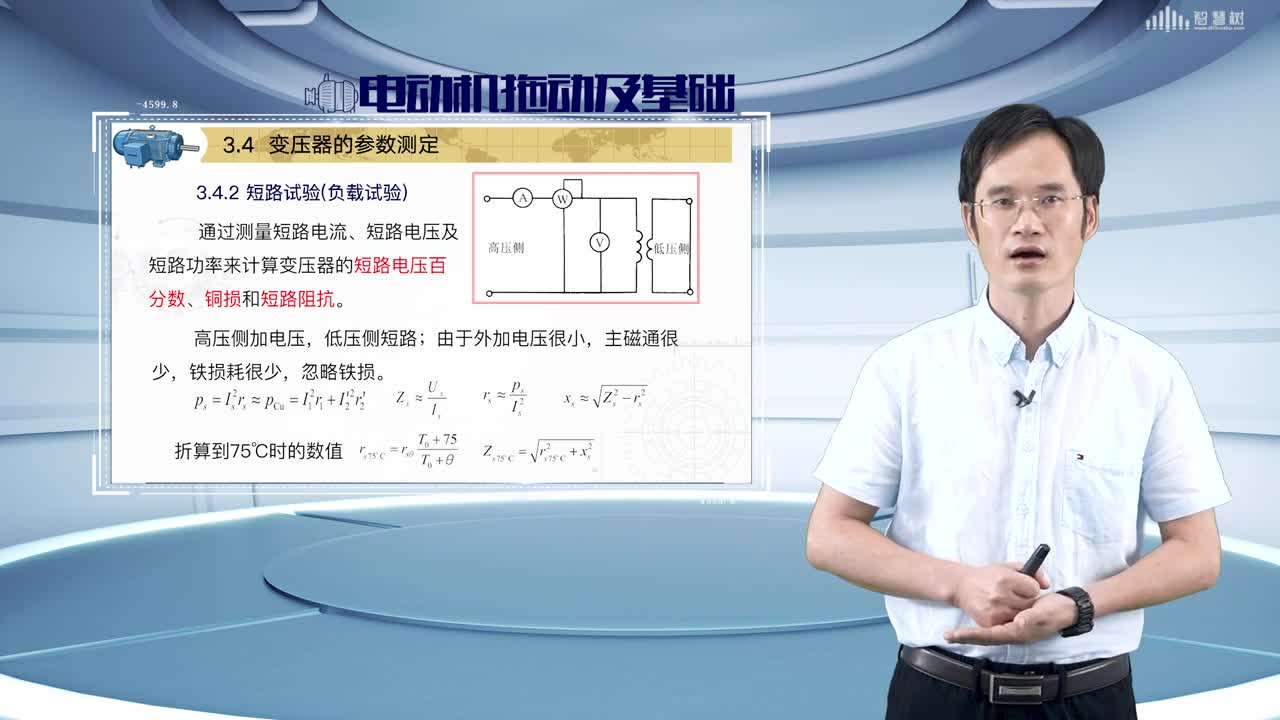 [3.4]--變壓器的參數(shù)測(cè)定(2)#硬聲創(chuàng)作季 