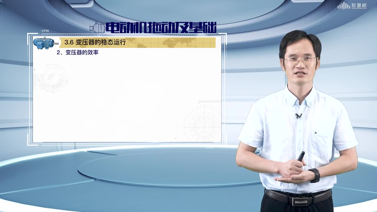 [3.6]--變壓器的運行特性(2)#硬聲創作季 