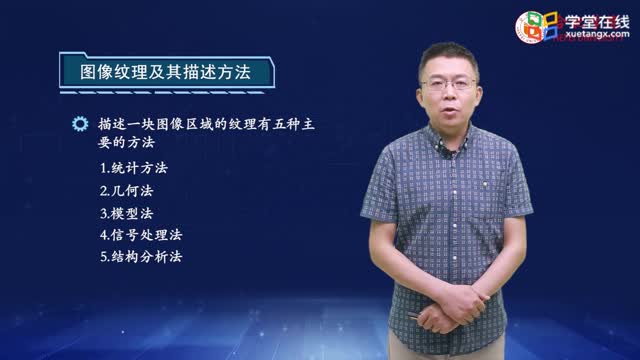 [7.5.1]--7.5图像的纹理特征分析1_clip002