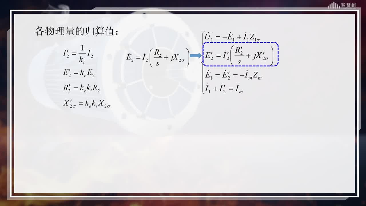 [2.6]--三相感应电动机的等效电路和相量图(3)#硬声创作季 