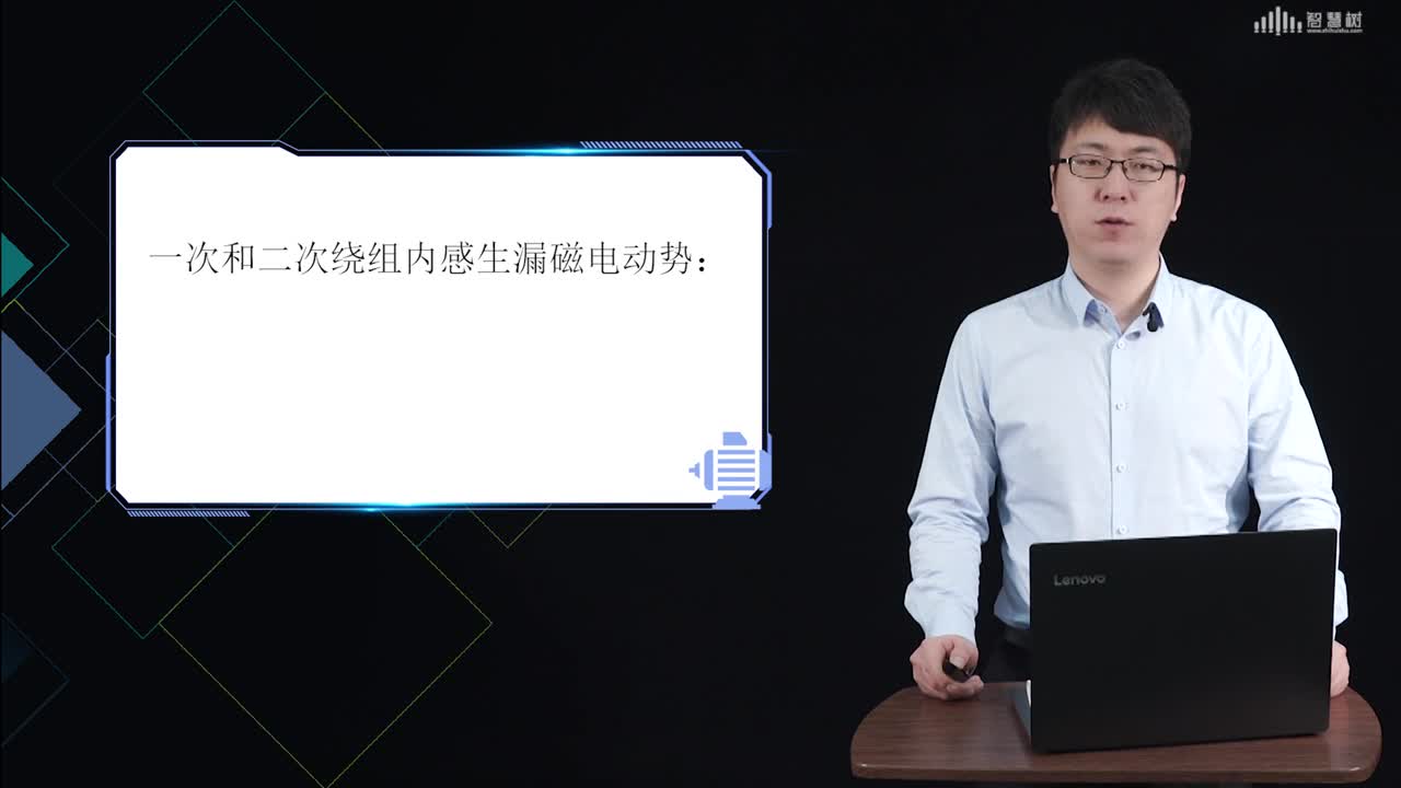 [3.3]--變壓器的負載運行和基本方程(2)#硬聲創作季 