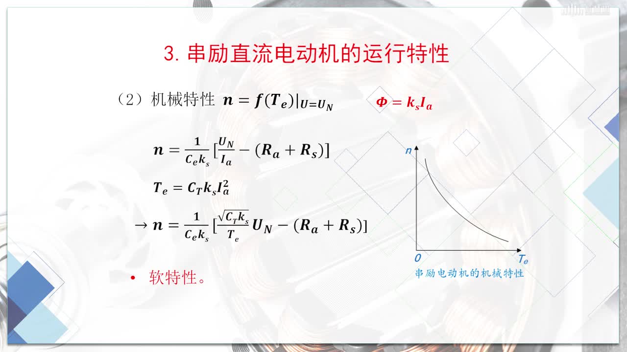 [4.7]--直流電動(dòng)機(jī)的運(yùn)行特性、起動(dòng)、調(diào)速和制動(dòng)(2)#硬聲創(chuàng)作季 