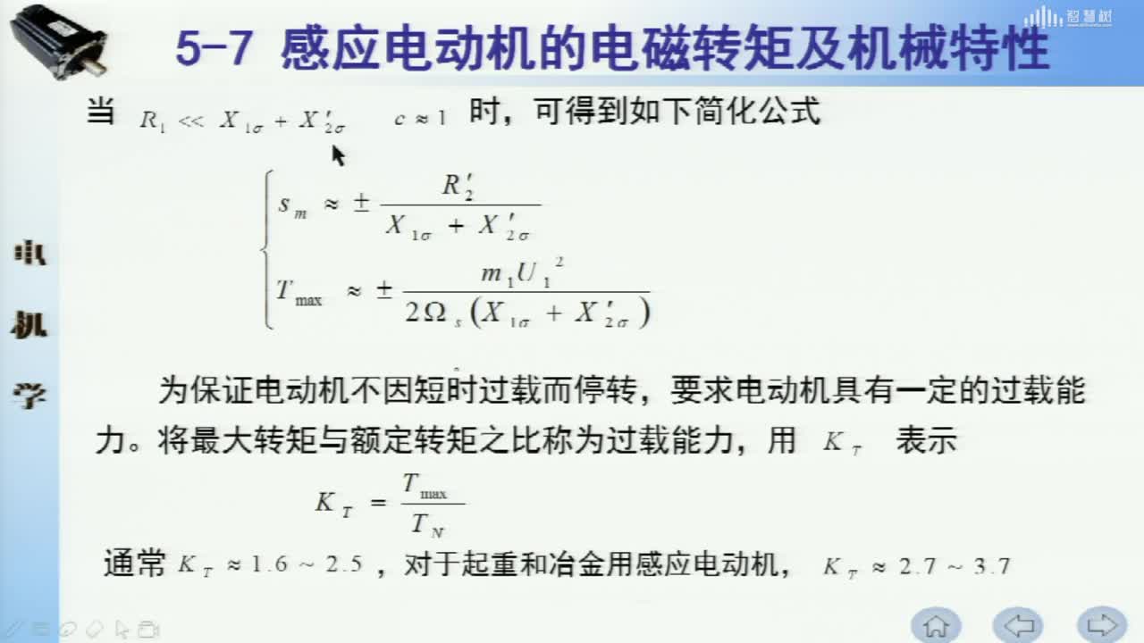 [6.6]--感應(yīng)電機的電磁轉(zhuǎn)矩和機械特性(2)#硬聲創(chuàng)作季 