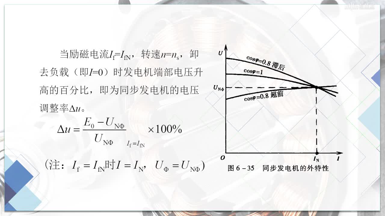 [7.6]--同步發電機的運行特性(2)#硬聲創作季 