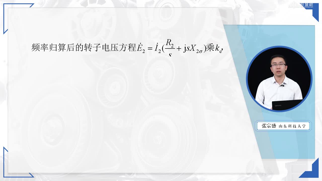 [6.3.3]--三相感应电动机的电压方程和等效电路（3）(2)#硬声创作季 
