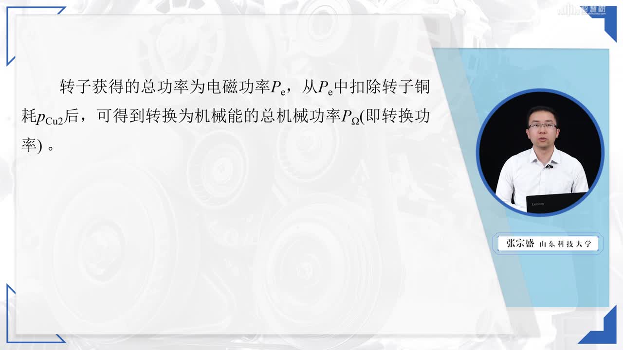 [6.4]--三相感應(yīng)電動(dòng)機(jī)的功率方程和轉(zhuǎn)矩方程(2)#硬聲創(chuàng)作季 