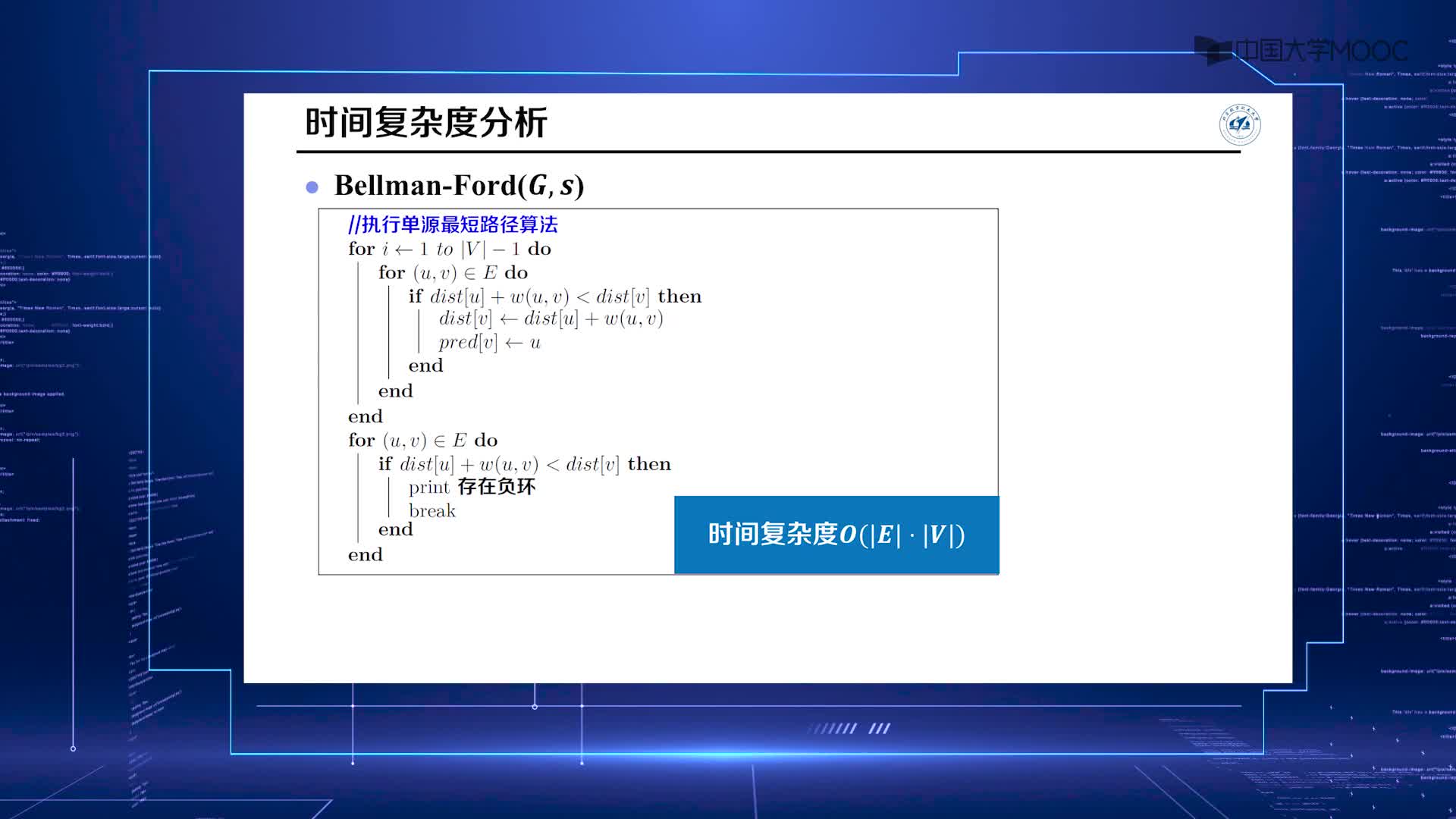 算法设计与分析：11.2 单源最短路径：Bellman-Ford算法 下(2)#硬声创作季 