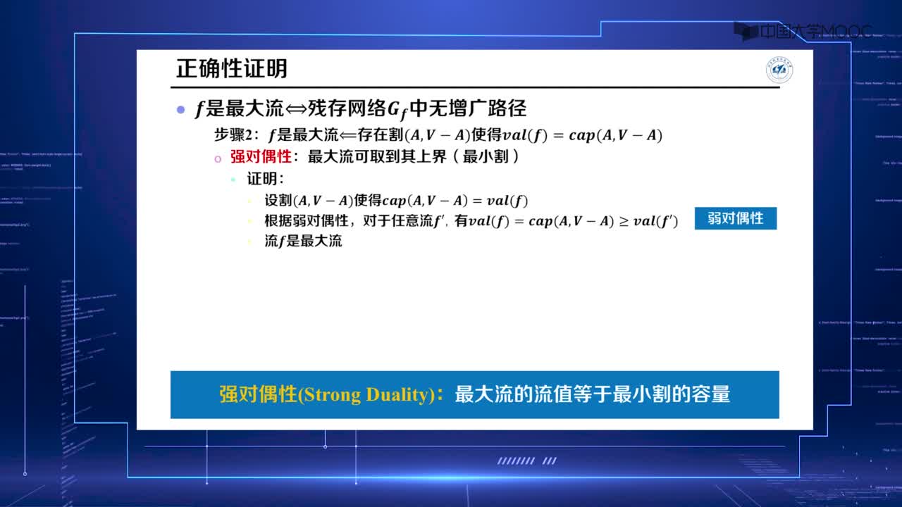 算法设计与分析：12.2 最大流-6(3)#硬声创作季 