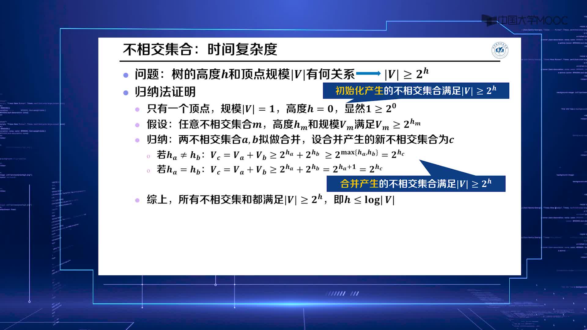 算法設計與分析：10.2 最小生成樹：Kruskal算法 下(3)#硬聲創作季 