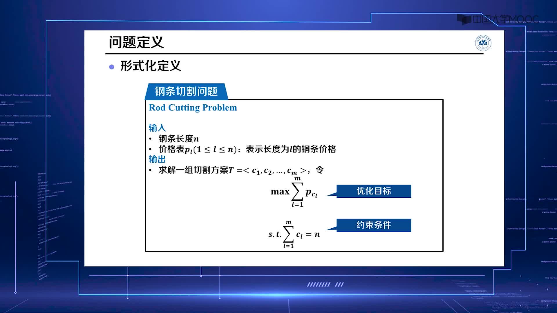 算法设计与分析：6.1 钢条切割问题 上(2)#硬声创作季 