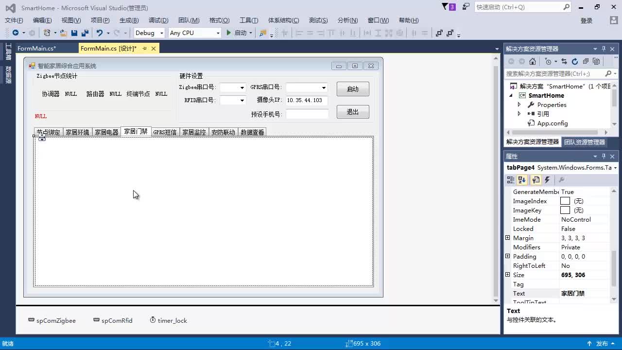 #硬聲創作季  #物聯網設備編程與實施  門禁管理界面設計
