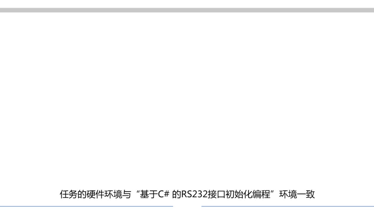 #硬聲創作季  #物聯網設備編程與實施  串口數據完整性接收任務說明