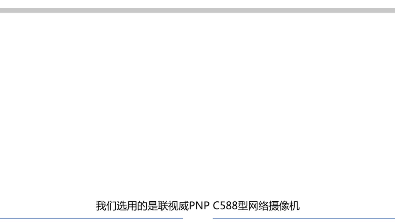 #硬聲創作季  #物聯網設備編程與實施  家用視頻監控系統的配置調試（配置調試）