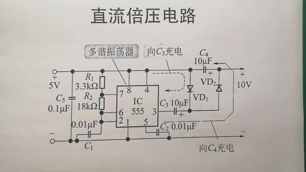 NE555多谐振荡器电路组成的倍压电路，直流电也可以轻松变压