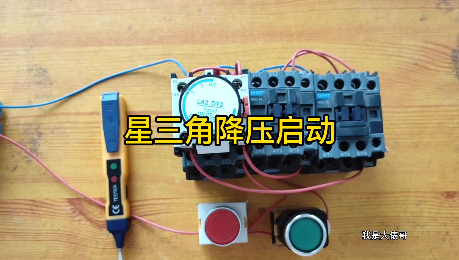 不一樣的星三角降壓起動，用一個空氣延時觸頭也可以實現(xiàn)