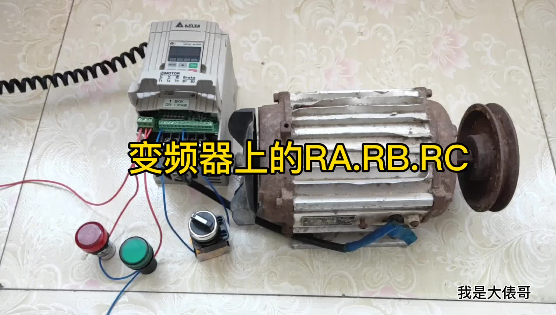 变频器上的RA,RB,RC端子怎么接线？怎么用旋钮开关控制电机启停？