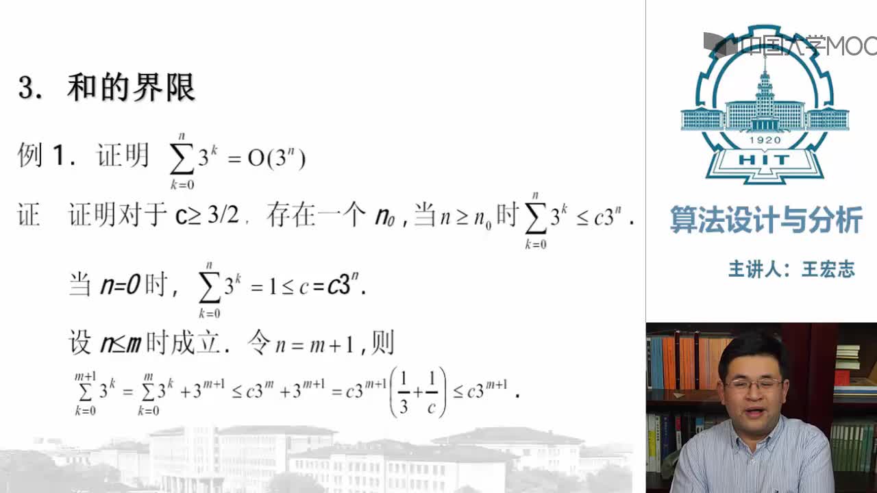 算法設(shè)計：2.2 和式的估計與界限(2)#硬聲創(chuàng)作季 