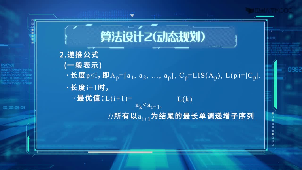 算法设计：4.4.8 最长单调递增子序列问题的动态规划求解(2)#硬声创作季 