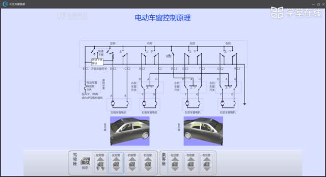 [12.4]--电动车窗控制原理