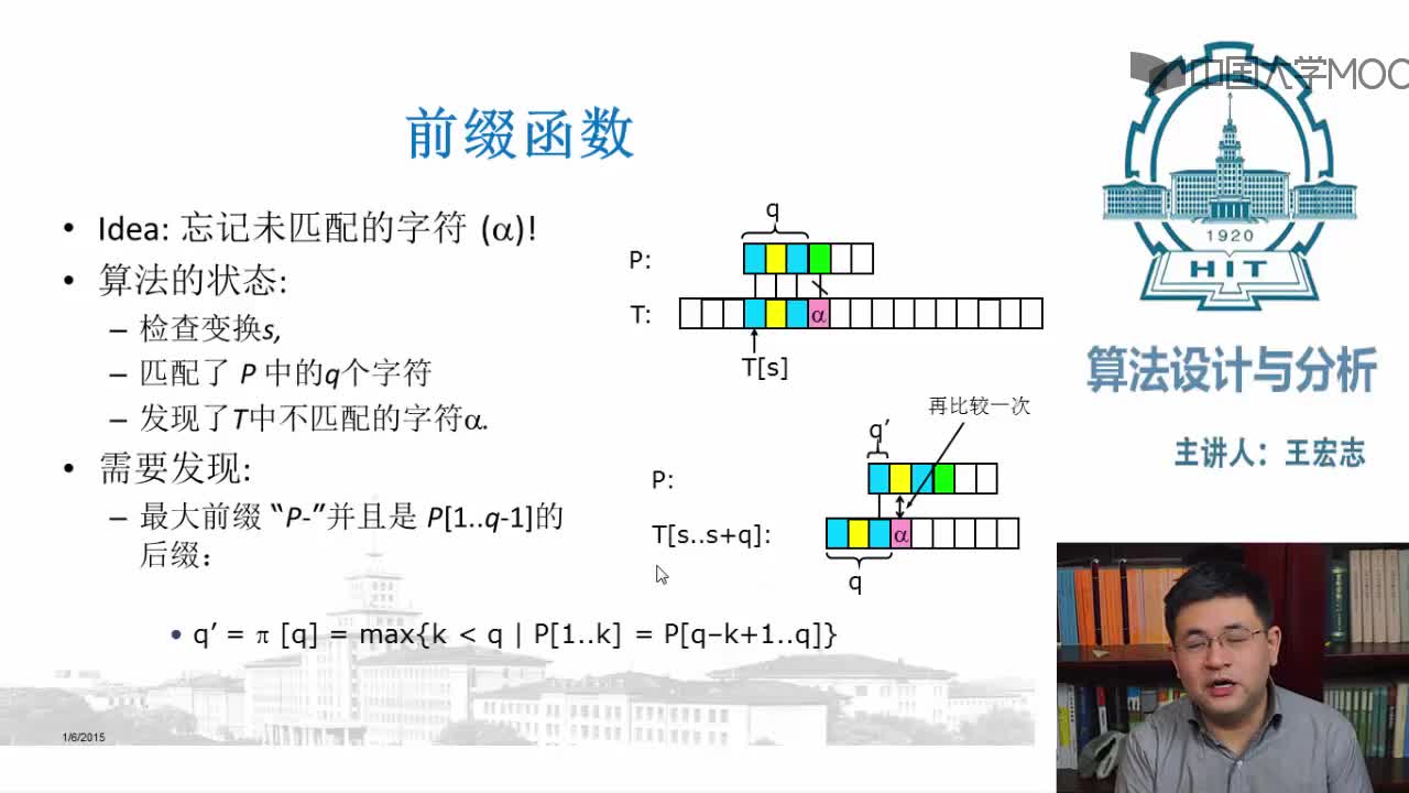 算法設(shè)計(jì)：7.3 KMP算法(2)#硬聲創(chuàng)作季 