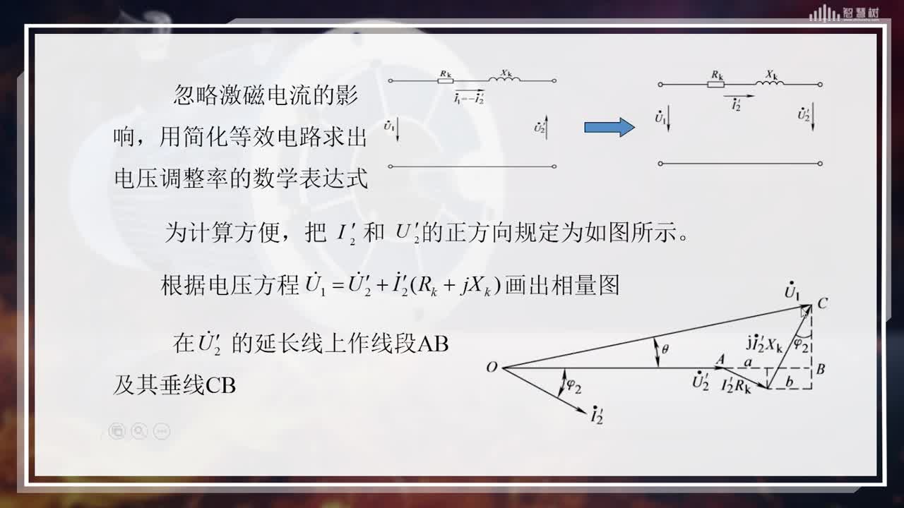[2.7]--變壓器的運行特性(2)#硬聲創作季 