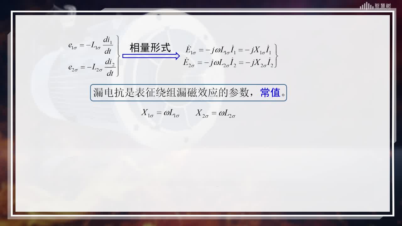 [2.3]--變壓器的負載運行(2)#硬聲創作季 