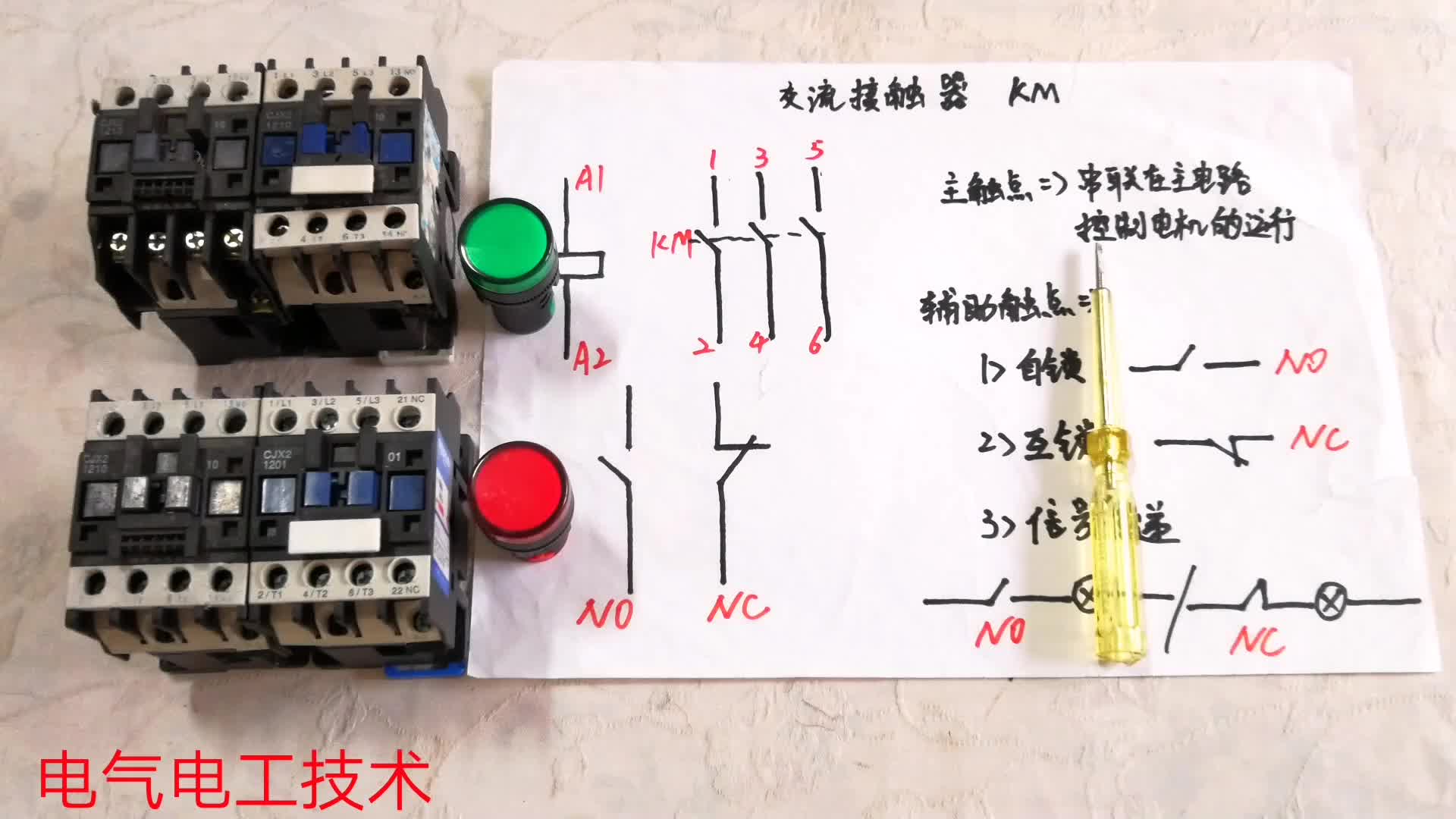 初學(xué)電工：搞不懂接觸器，被叫勤雜工？一層窗戶紙而已，一點(diǎn)就透