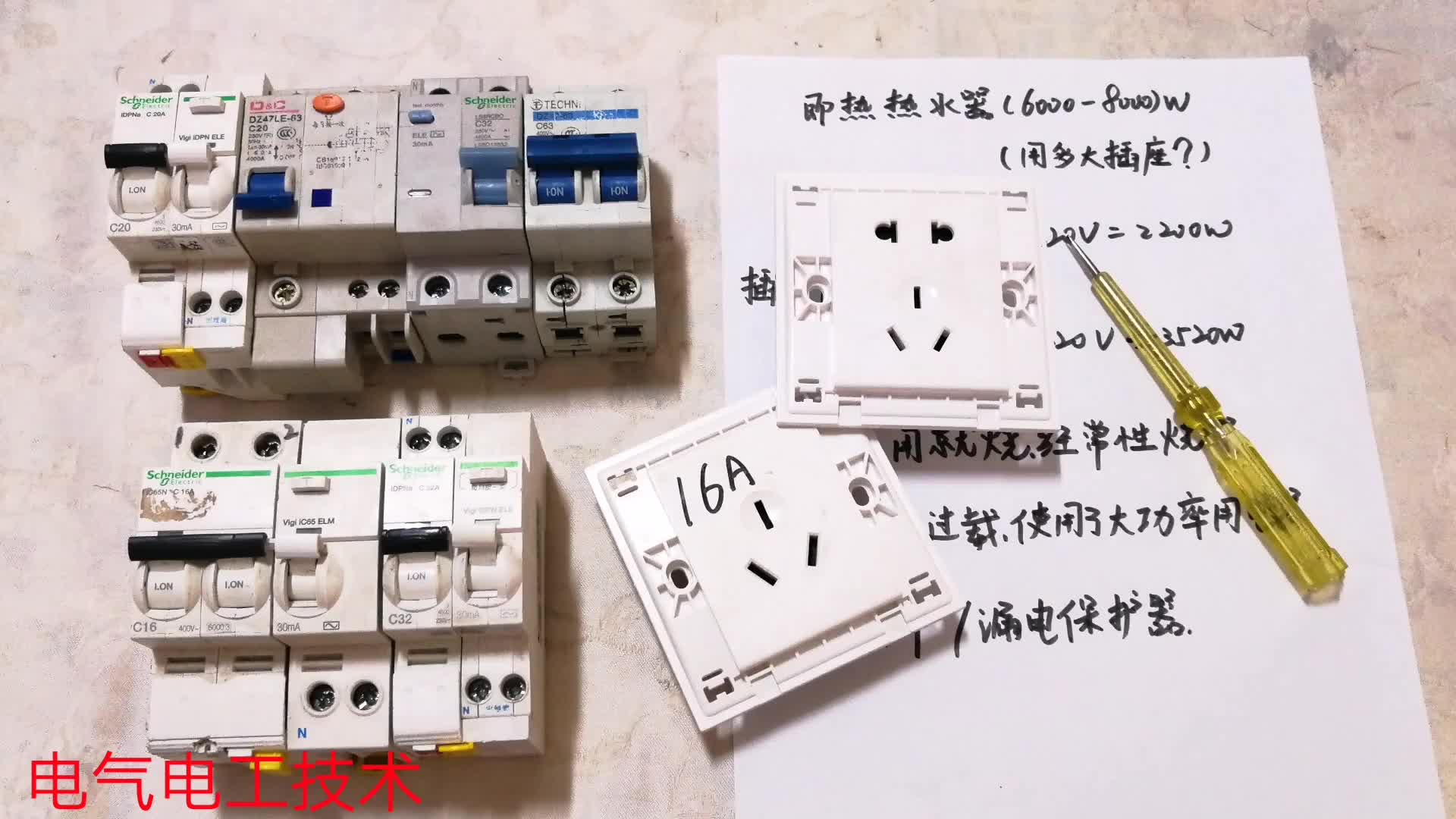 插座一用就燒，換一個燒一個，多虧老電工技術過硬，一招就解決了
