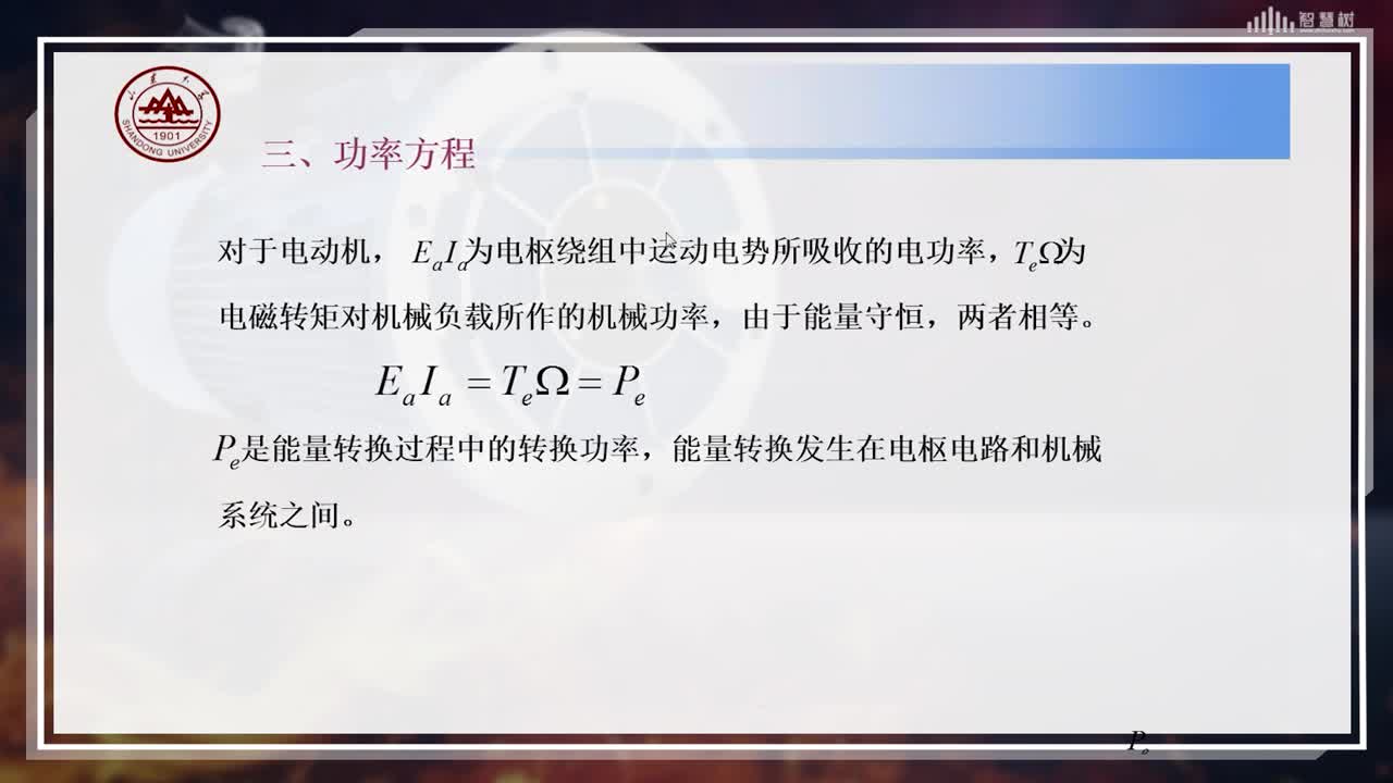 [3.5.1]--直流電動(dòng)機(jī)的基本方程(3)#硬聲創(chuàng)作季 