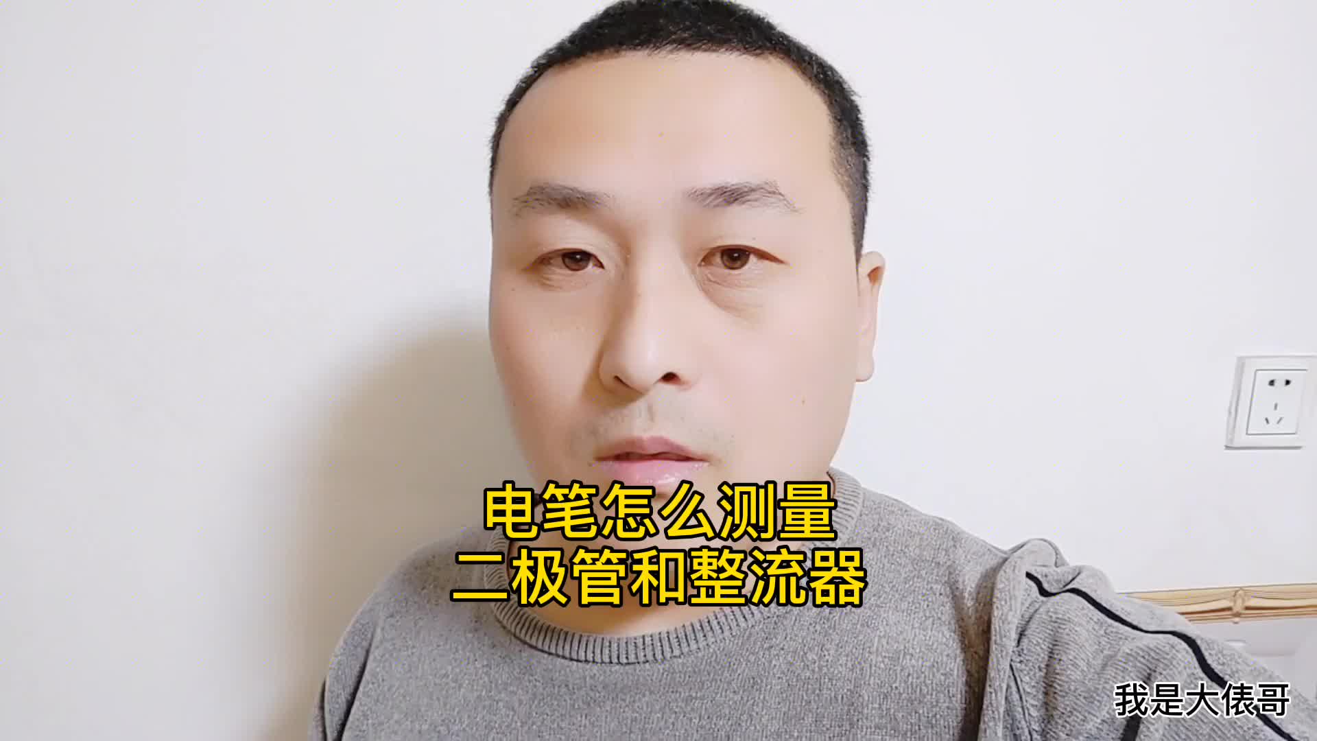 電筆還能測量二極管？偷偷跟老電工學了一招，真是大開眼界