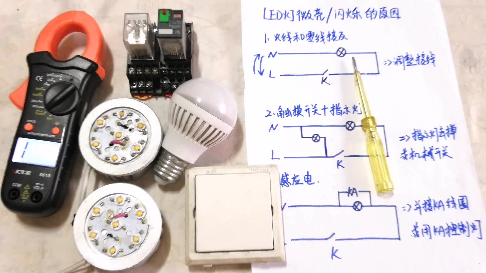 灯关了后仍微亮？不用花钱请电工，自己就能修好，轻松省下几百块