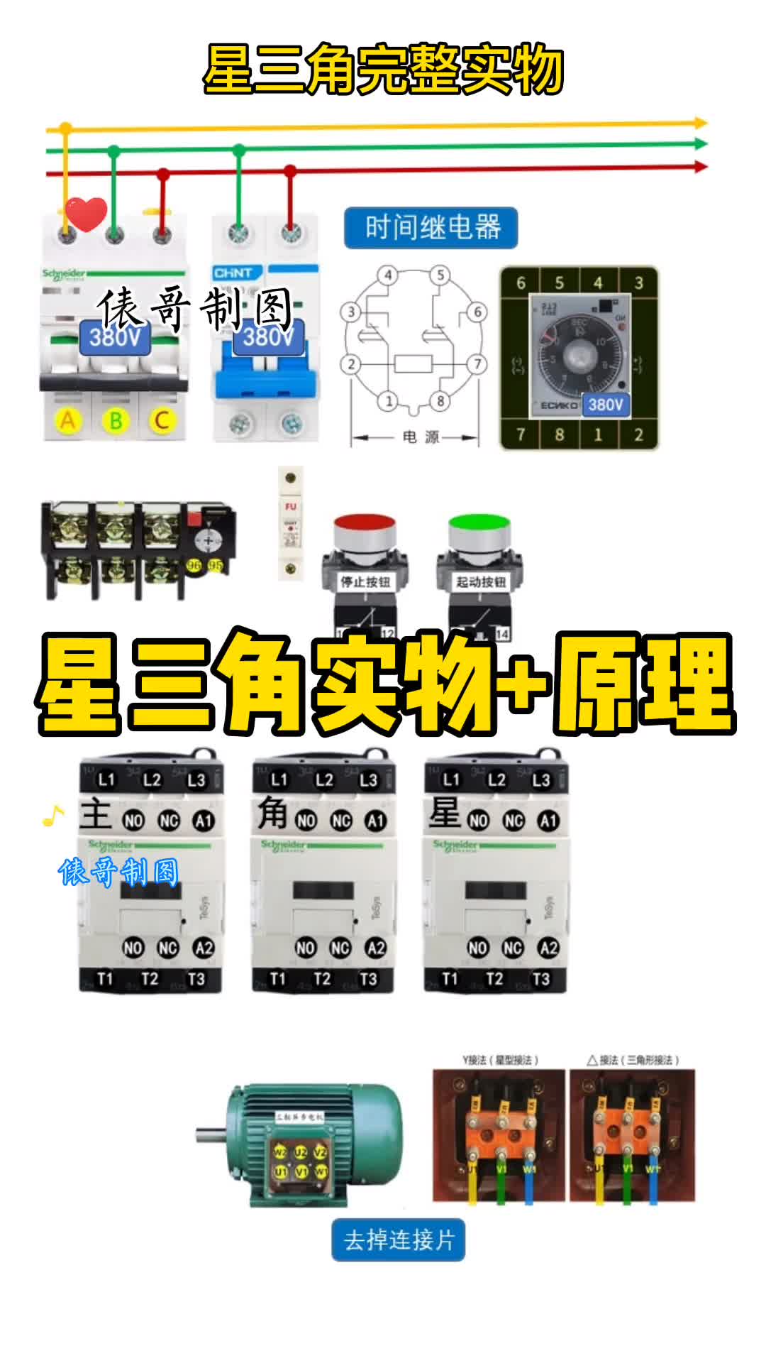 很多朋友要原理图，我照实物画了一份放后面了#电工 #机器人 