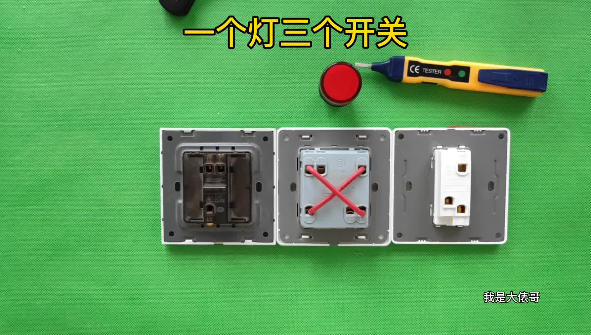 三個開關怎么控制一個LED燈？難倒了一群老師傅，一起來看下吧