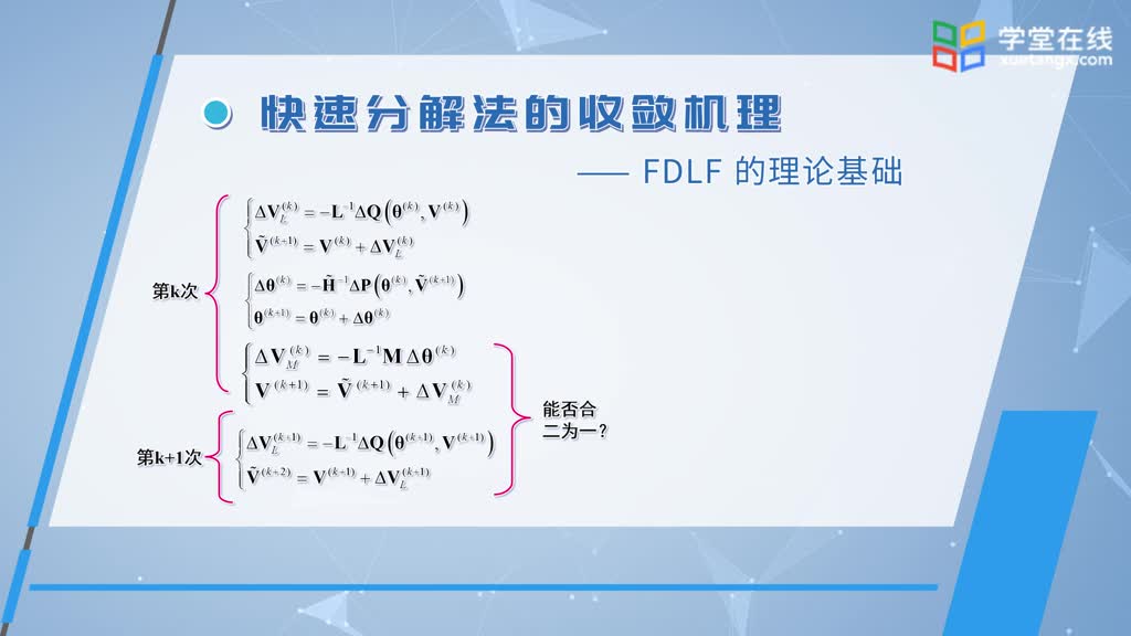 [6.3]--第十五課快速分解法的收斂機(jī)理_clip002