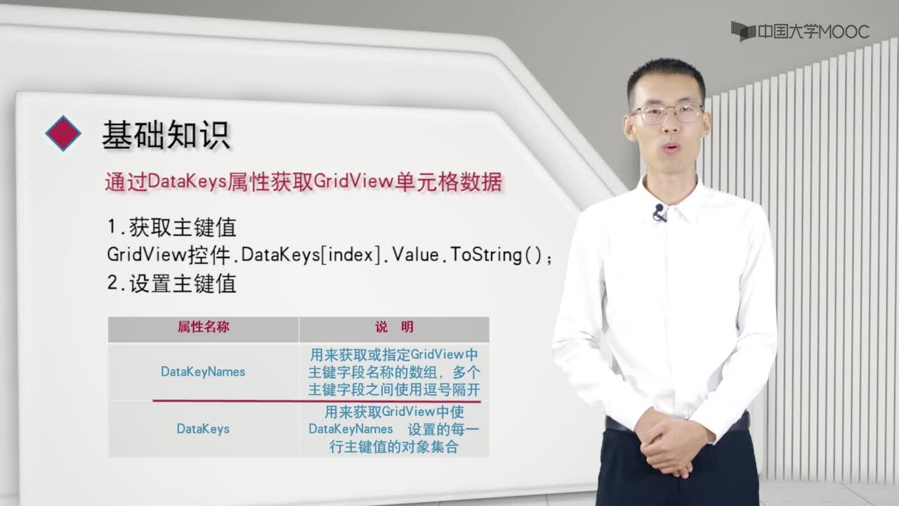 程序開發(fā)：6.2.10 在GridView中實現(xiàn)用戶信息編輯功能-視頻(2)#硬聲創(chuàng)作季 