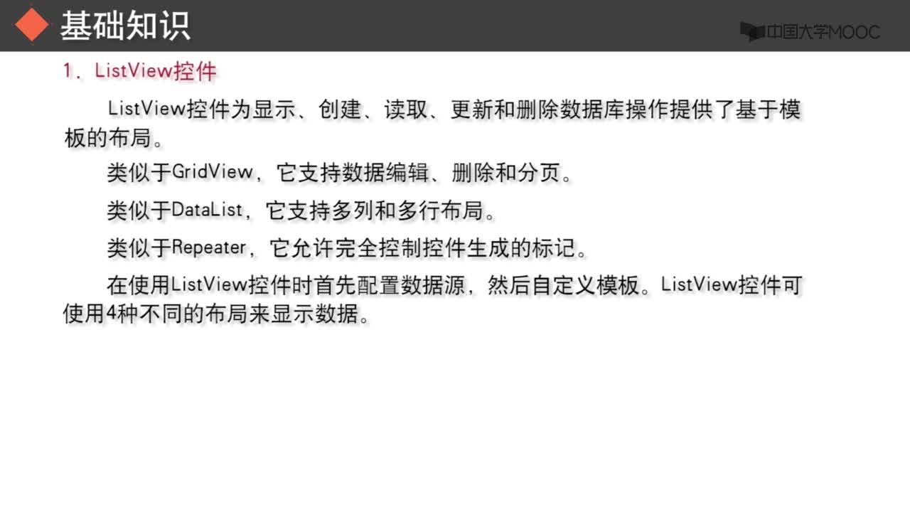 程序開發(fā)：6.5.2 使用其他數(shù)據(jù)綁定控件實現(xiàn)圖書信息查看等功能-視頻1(2)#硬聲創(chuàng)作季 