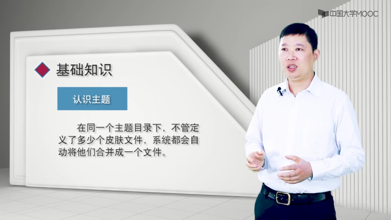 程序開發：2.5.2 網站主題和皮膚的設計與應用-視頻(2)#硬聲創作季 