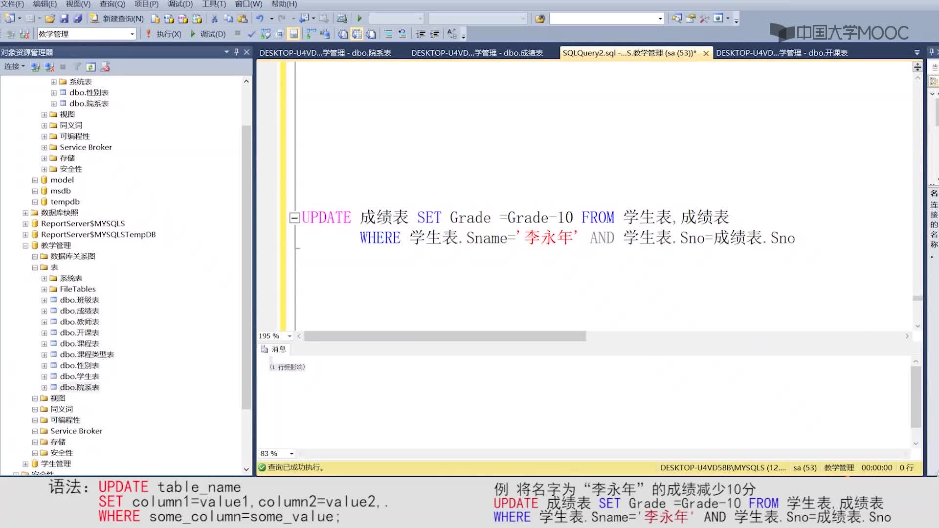 程序開發(fā)：6.10 修改數(shù)據(jù)(2)#硬聲創(chuàng)作季 