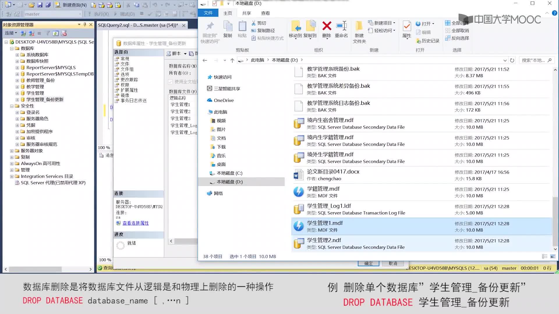 程序開發：6.4 數據庫的刪除(2)#硬聲創作季 