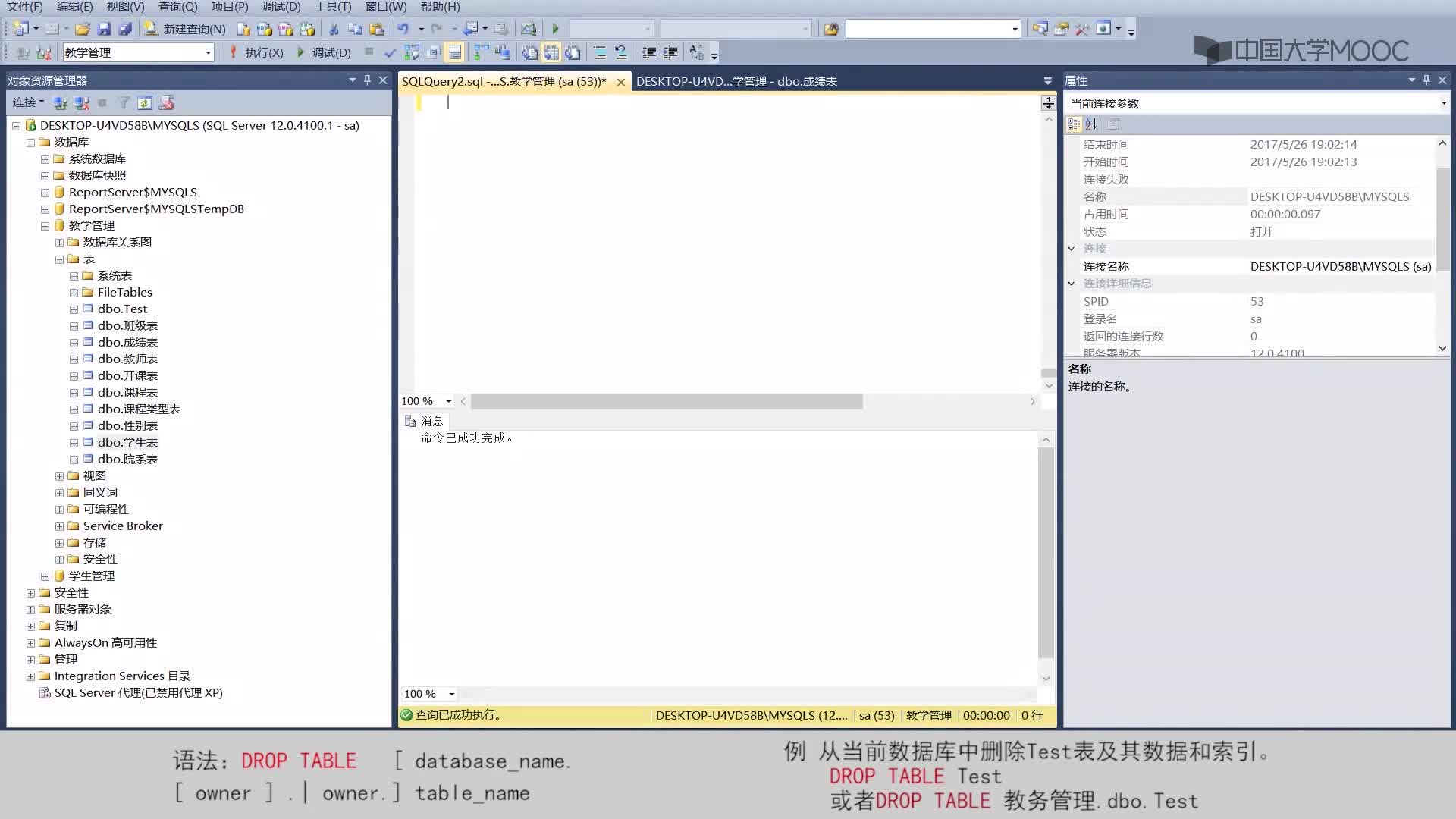 程序開發(fā)：6.8 表的刪除(2)#硬聲創(chuàng)作季 