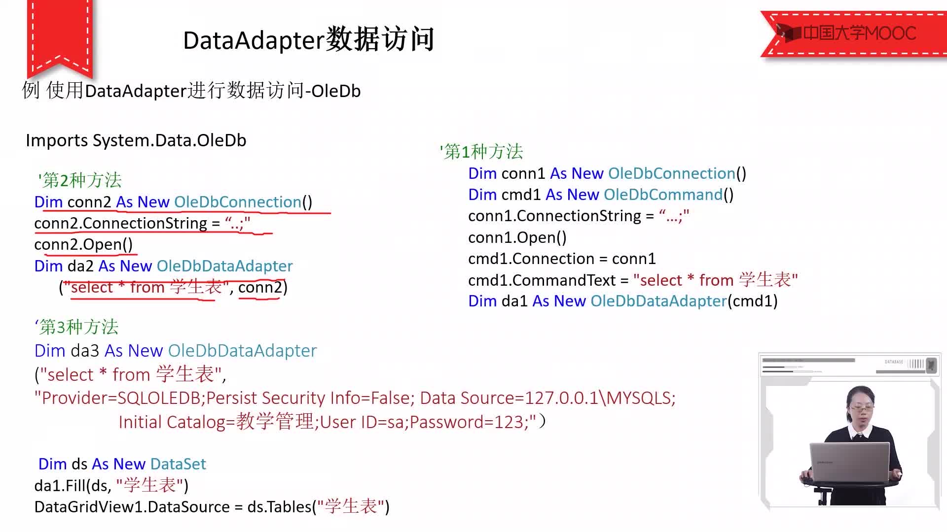 程序開發：8.4 DataAdapter(3)#硬聲創作季 