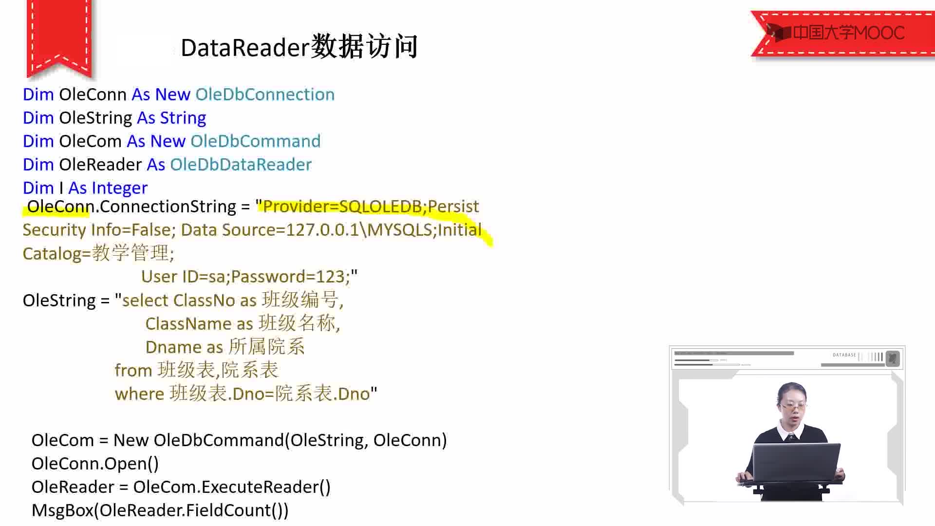程序開發：8.5 DataReader數據訪問(3)#硬聲創作季 